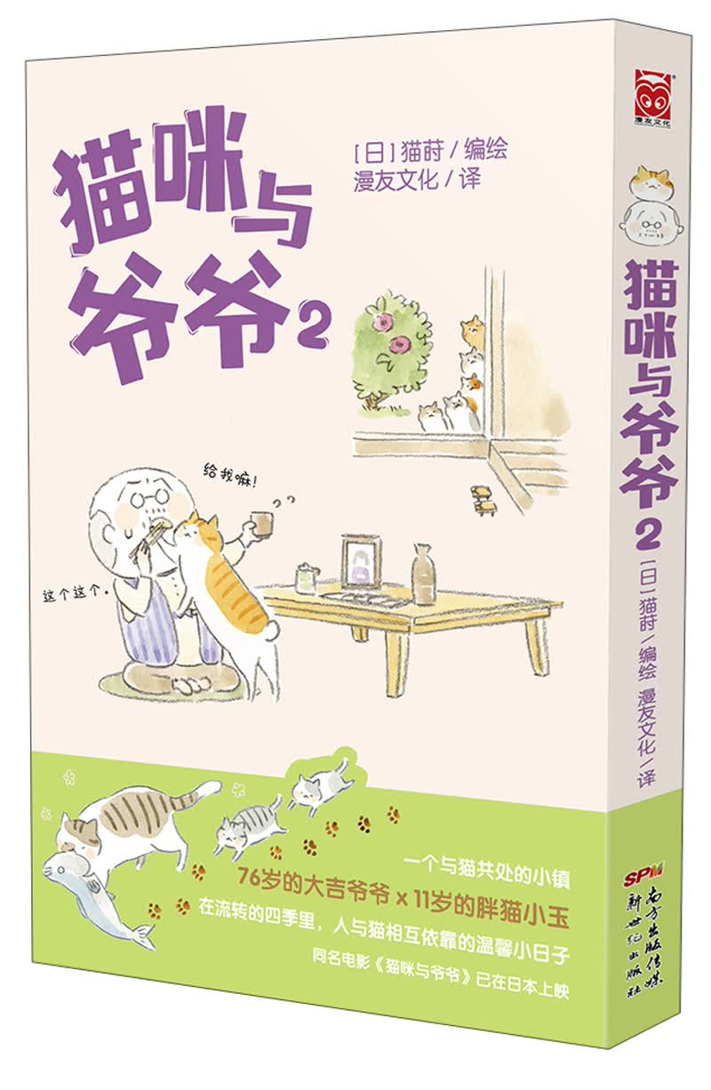猫咪与爷爷2