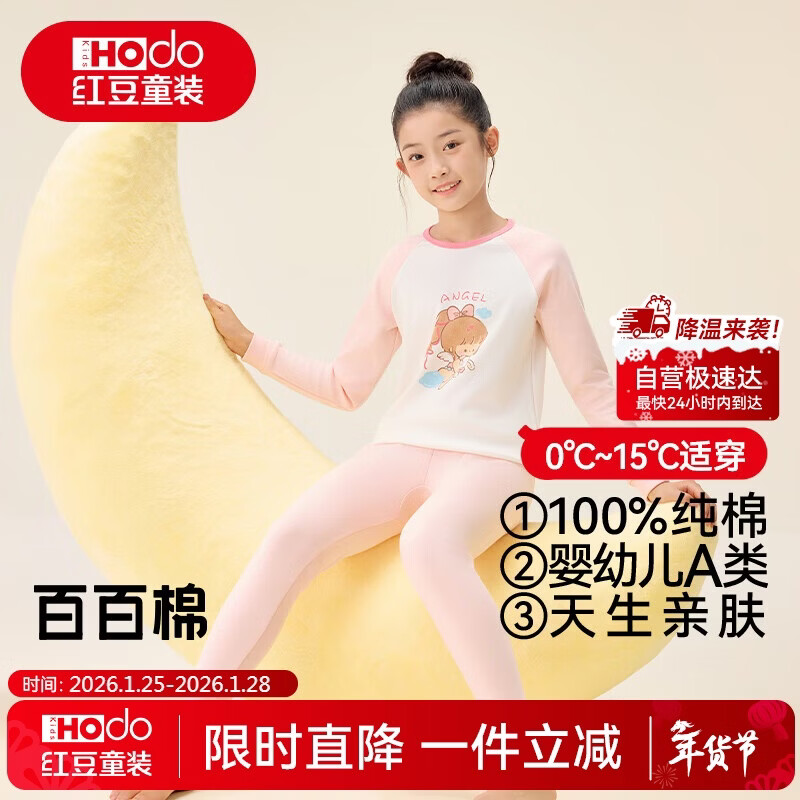 红豆儿童纯棉内衣套装男女童秋衣秋裤秋冬保暖低领棉毛衫M1118粉色140