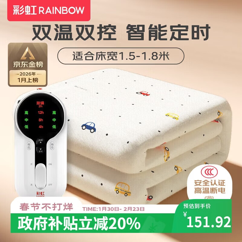 彩虹【高温断电】双人定时双温双控除螨无纺布电热毯电褥子1.8*1.5米