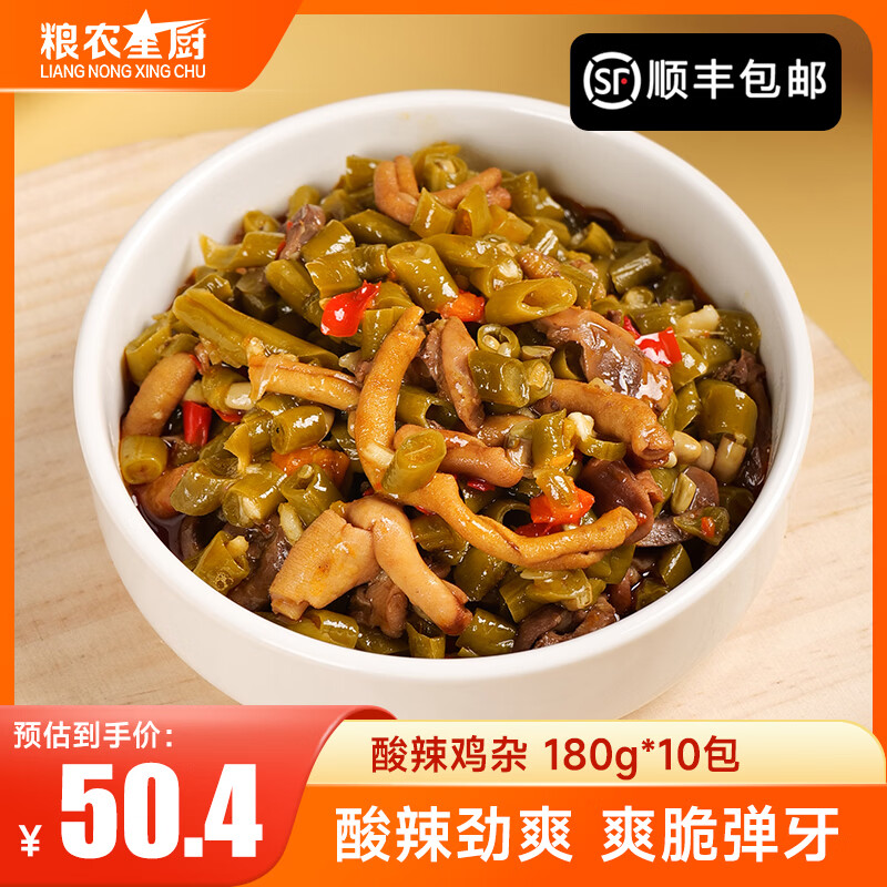 粮农星厨酸辣鸡杂10包料理包外卖商家用速食盖浇饭快餐预制菜肴小碗菜 酸辣鸡杂【180g*10包】 京东折扣/优惠券