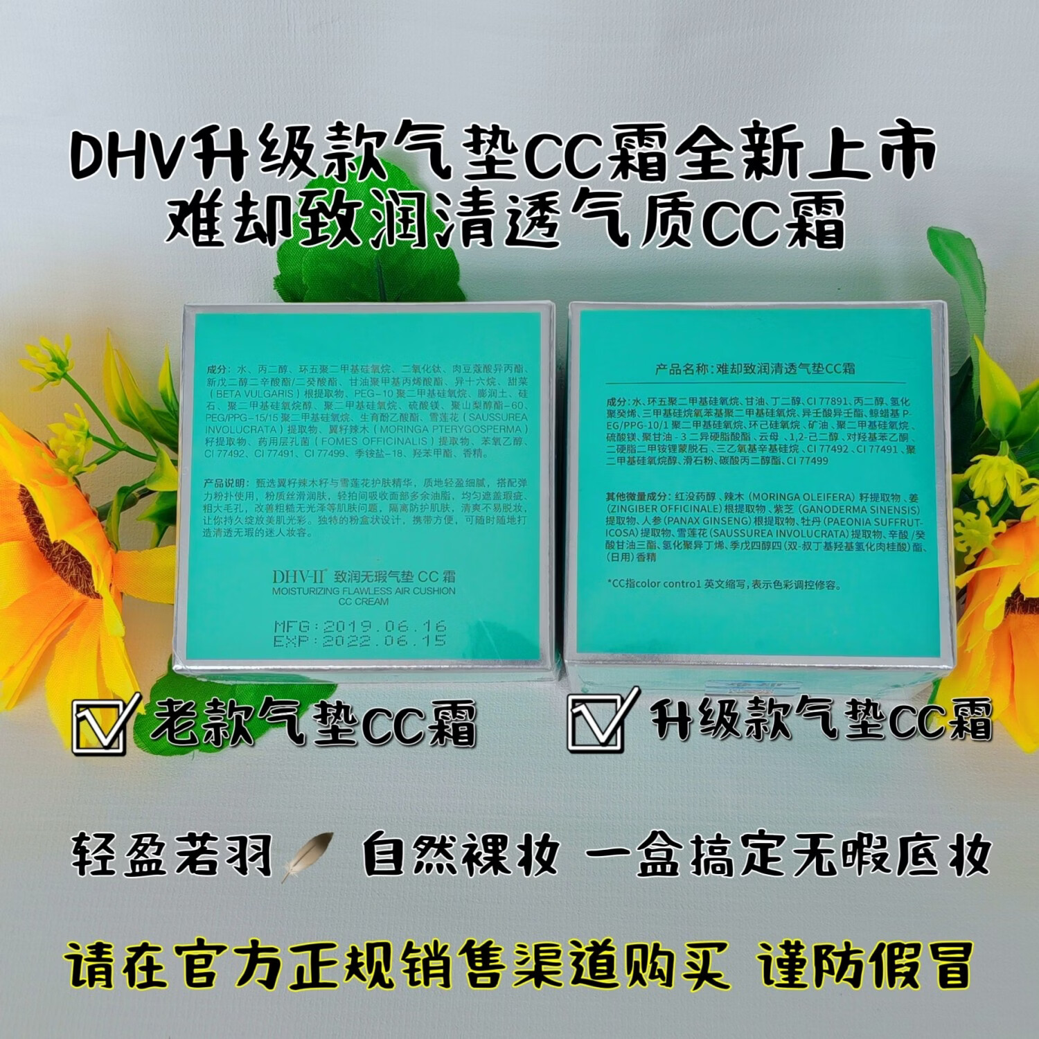 难却dhv气垫cc霜bb霜难却 遮瑕水润养肤靓白提升气色不卡粉男女都可用 （正装1个+替换芯1个)送水乳霜旅行装1盒