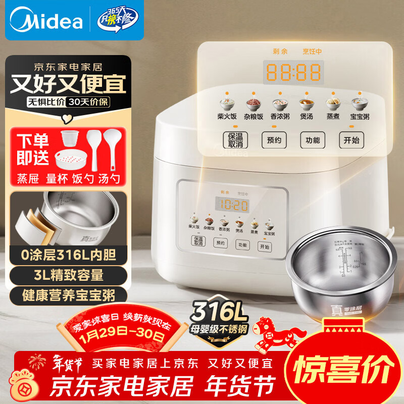 美的（Midea）电饭煲 3L家用电饭锅 316L不锈钢无涂层煮饭锅 2-3人多功能0涂层煲汤煮粥锅米饭锅年货MB-RE387S