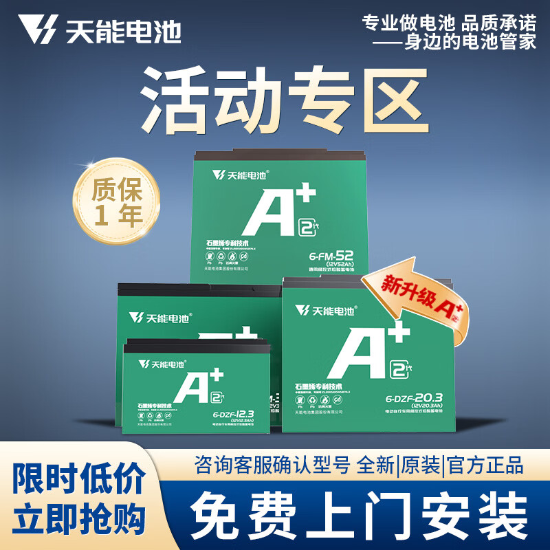 天能【活动专区】天能电池A+系列两轮三轮电动车电摩款铅酸蓄电池 60V20Ah 以旧换新