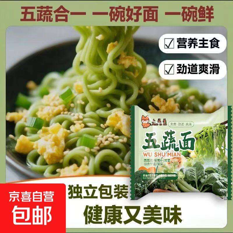五蔬面轻食代餐非油炸免煮方便面拌面炒面火锅面泡面 10包【40克五蔬面】