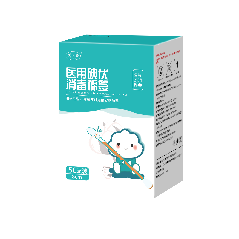 医用碘伏棉签新生婴儿肚脐带护理皮肤伤口杀菌消毒液脱脂棉棒棉签 【50支】便携应急