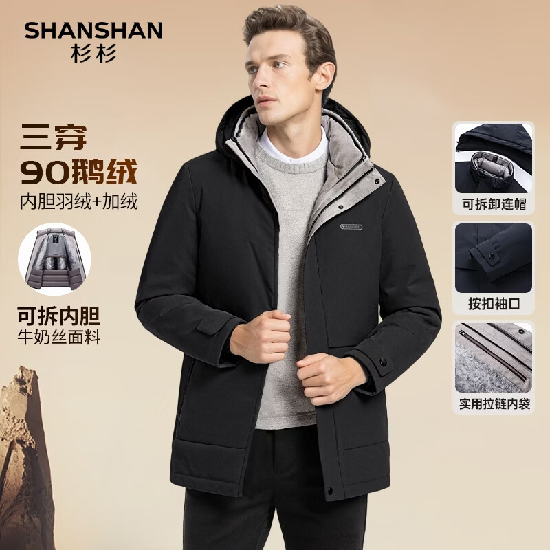 SHANSHAN羽绒服男士冬季加绒保暖可拆卸连帽男长袖鹅绒服舒适外套 黑色 M /170