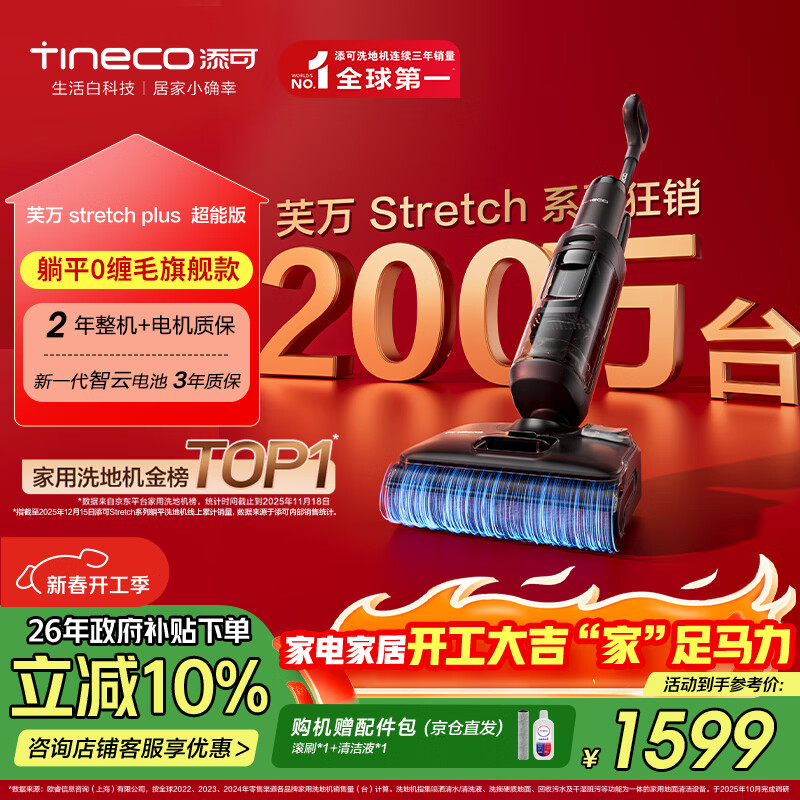 添可芙万StretchPlus超能版 【系列热销200万+台】超薄躺平洗地机自动清洗扫地机【odin奥丁姐妹款】