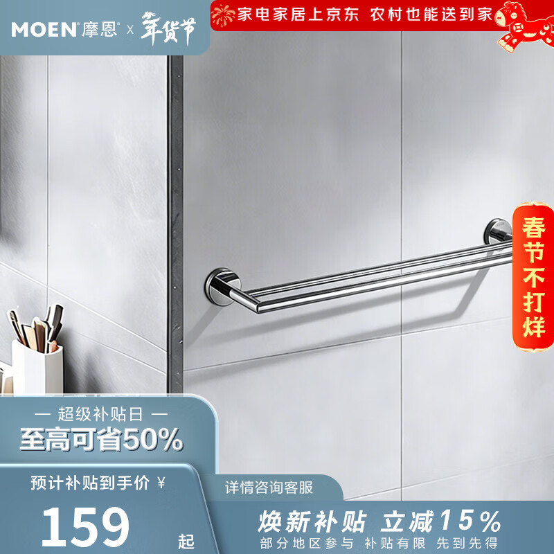 摩恩（MOEN）卫生间不锈钢浴巾架浴室毛巾架置物架卫浴挂件套装1901A 双杆毛巾杆(免钉)