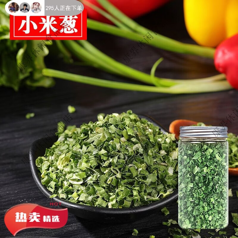 干蔬菜脱水蔬菜葱姜蒜组合罐装生姜片葱干葱花大蒜头蒜片厨房调味 调味三宝 1罐(小米葱45g/罐) 京东折扣/优惠券