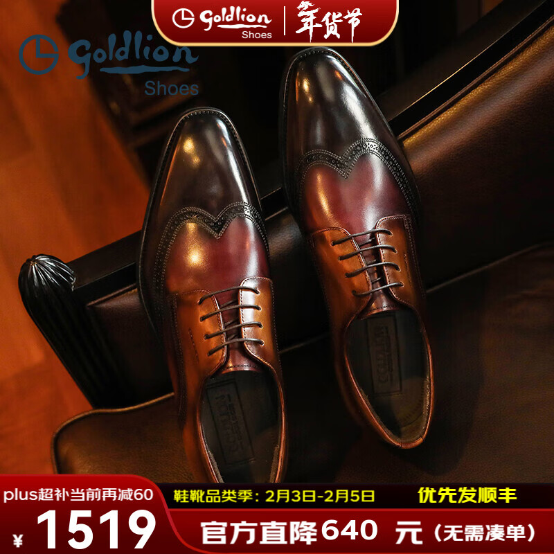 🛍百元入手千元质感｜金利来男鞋低至319！英伦布洛克设计，职场通勤&婚礼必备神器～