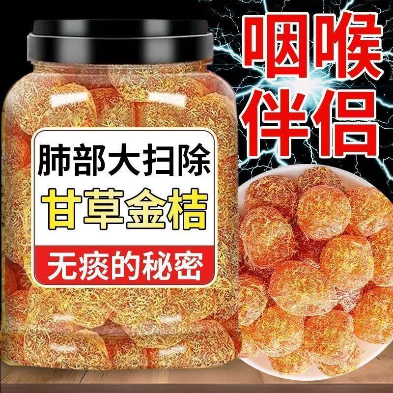 元聚祥特一级甘草金桔正宗广西特产融安甘草金桔蜜饯即食甘草加量大份量 【店长推荐】买六七送一 250g*8罐 八罐含罐 不含干燥剂