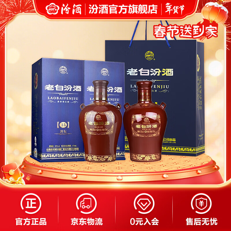 汾酒 老白汾酒 清香型白酒 喜事宴请 年节送礼 53度 475mL 2瓶 老白汾封坛15 双瓶装（内含礼袋）
