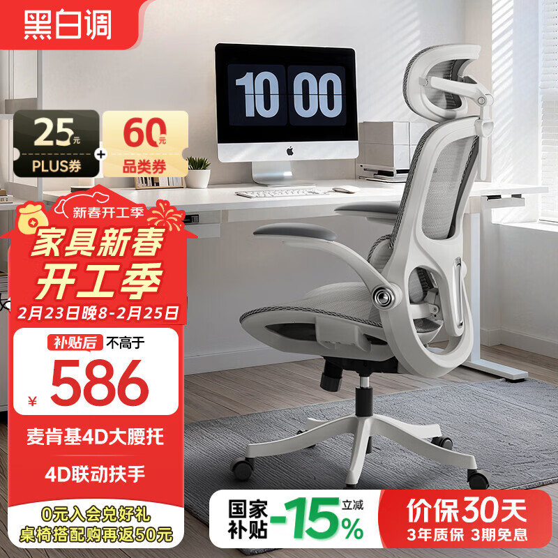 黑白调P2 Pro二代人体工学椅电脑椅办公椅电竞椅子人工力学座椅4D腰托