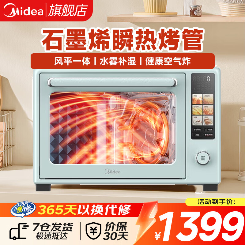 美的（Midea）电烤箱空气炸锅一体机 风炉平炉二合一 家用40升大容量 毫秒级瞬热石墨烯烧烤管 双层独立控温 40L P40PROG