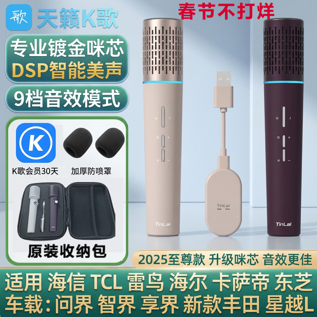天籁K歌天籁k歌MM-8无线麦克风家用电视k歌话筒适用海信东芝tcl东芝雷鸟vidda卡萨帝海尔问界阿维塔车载 MM-12超心型咪芯【手机电视通用】太空银灰