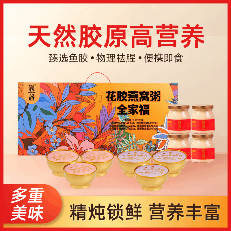 A 安生罗比靓盏即食花胶鱼胶燕窝粥滋补礼盒早餐代餐年货礼盒 花胶燕窝粥全家福1提 1盏*1瓶