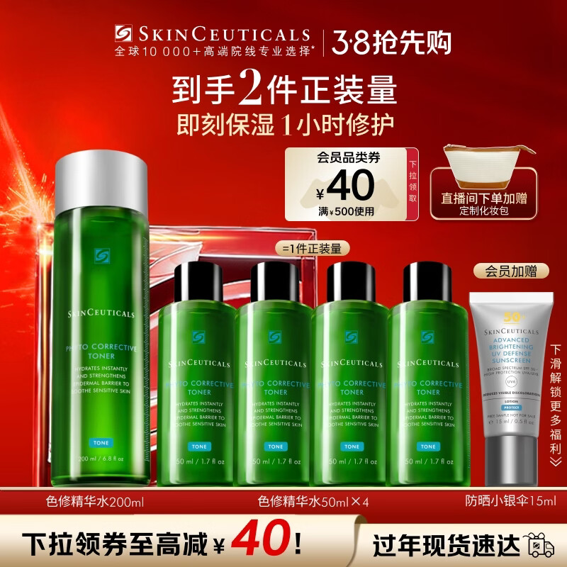 修丽可色修精华水200ml 护肤品舒缓修护保湿爽肤水情人节礼物送女友