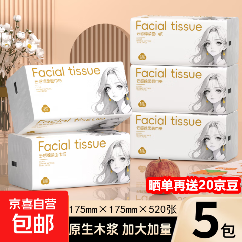 【优等品】520张超大包原木抽纸餐巾纸面巾纸卫生纸家庭装实惠装 优等品大包 6层 520张*5包