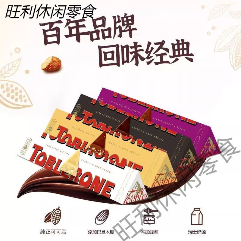 三角（Toblerone）瑞士進(jìn)口Toblerone瑞士純可可脂巧克力瑞士三角巧克力長(zhǎng)條堅(jiān)果 隨機(jī)備注口味有貨2條
