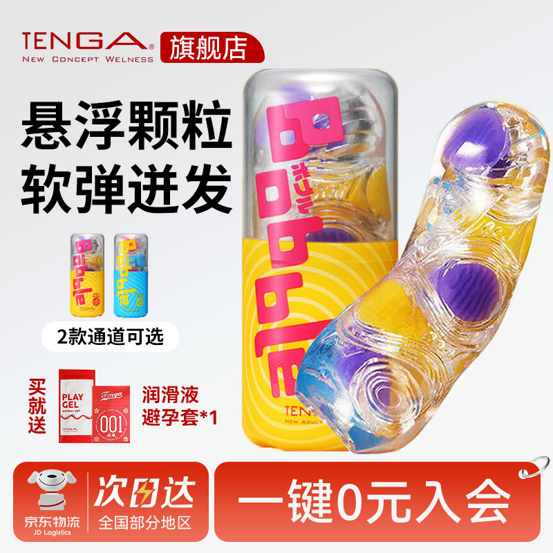 典雅日本进口典雅手动吮吸高刺激飞机杯Bobble男用自慰器成人用品情趣 【滚动刺激】魔力弹珠BOB-002