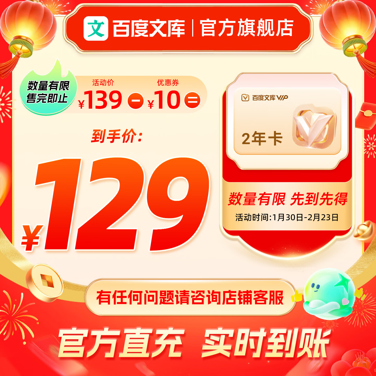 百度文库【年货节专享】百度文库VIP会员2年卡 仅需0.26元/天 AI智能文档/PPT制作zdm【303】