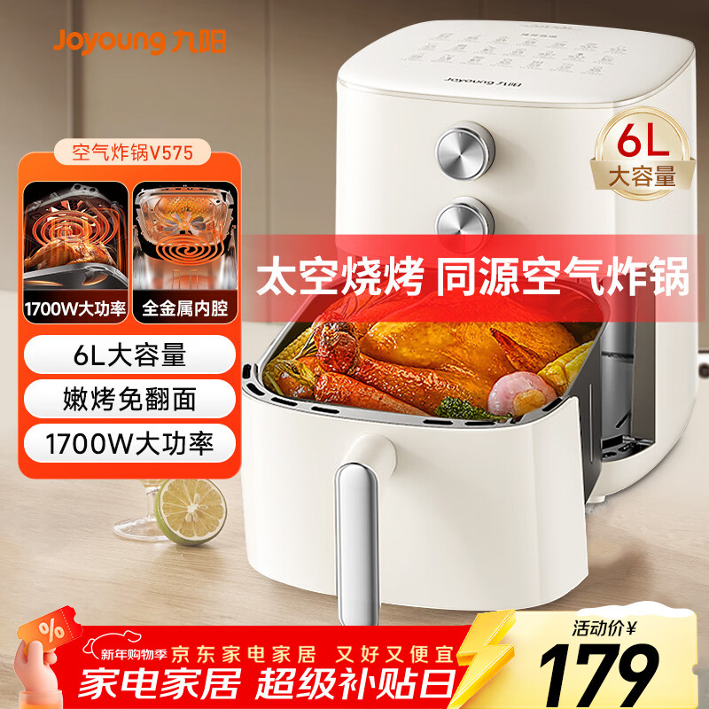 九阳（Joyoung）家用免翻面6L大容量 空气炸锅 蒸汽嫩烤蒸烤炸一体机 多功能电炸锅 金属内腔不粘锅 KL60-V575