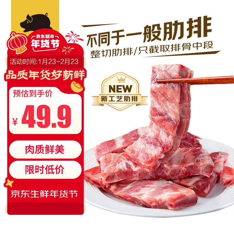 京东跑山猪 黑猪精肋排800g冷冻整切黑猪肋排猪肋条 京东生鲜黑猪肉