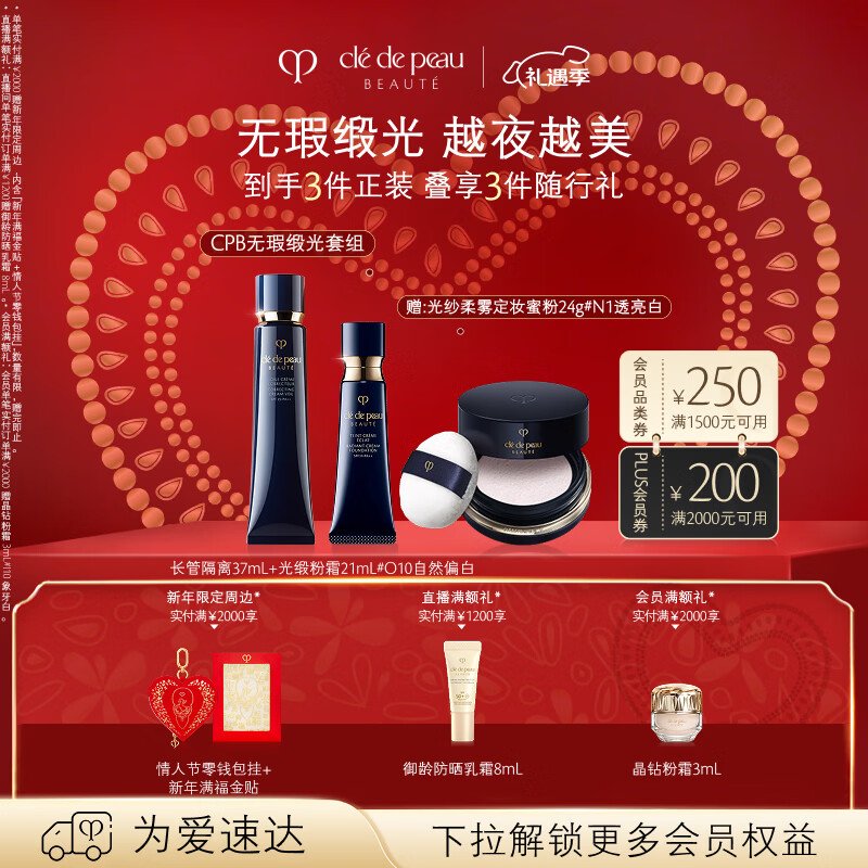 先入会在领卷 自营 肌肤之钥无瑕光缎底妆套组光缎粉霜21mL 长管隔离37mL 凑单退 - 线报酷