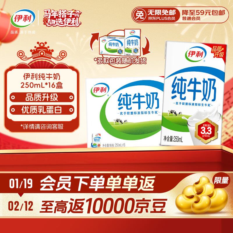 伊利纯牛奶 250ml*16盒 全脂牛奶 年货礼盒装 11月底产