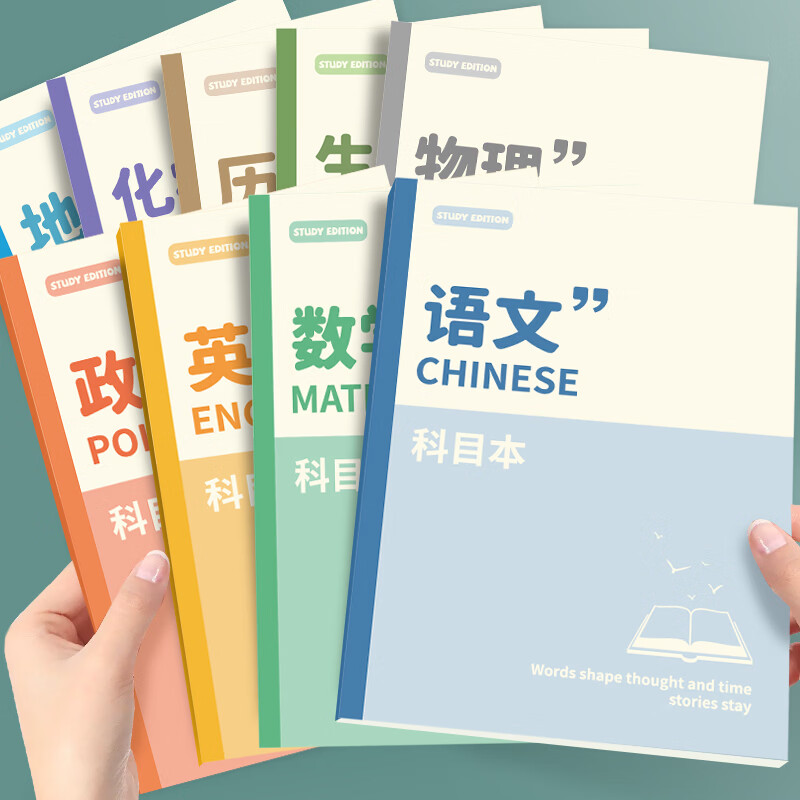嘉然恒B5艾宾浩斯科目错题本加厚老师推荐9科学科分类目笔记本文具初高中全套改错本男女通用纠错本 初一推荐语数英/政史地/生【7本装】