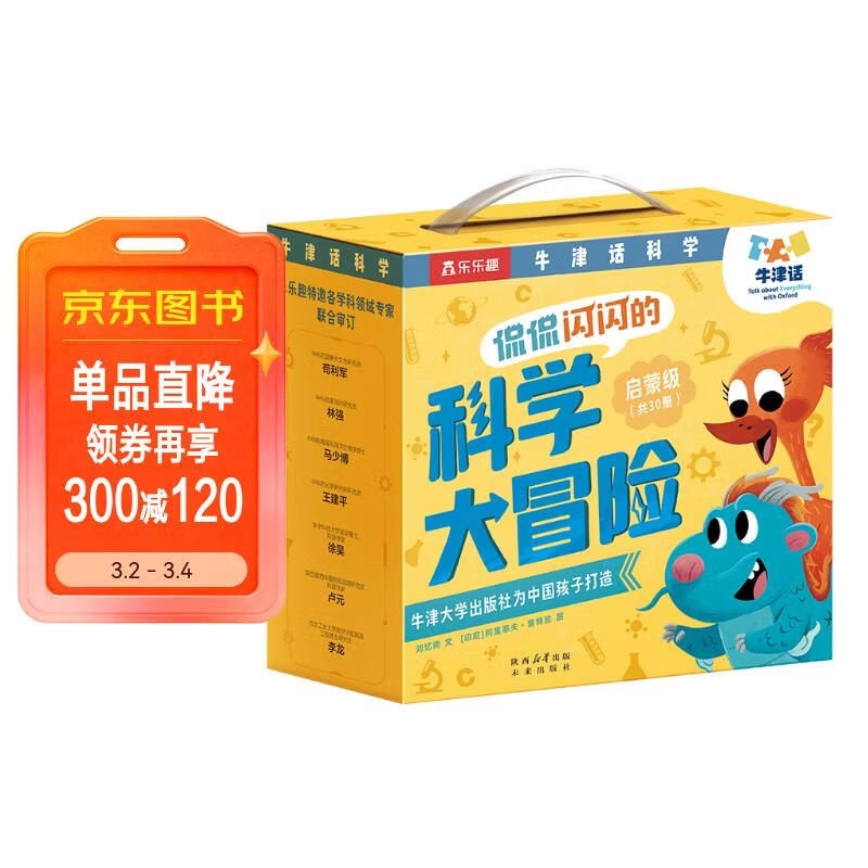 牛津话科学 侃侃闪闪的科学大冒险 启蒙级共30册礼盒装 乐乐趣3岁+儿童科学主题分级故事绘本可点读省钱卡 