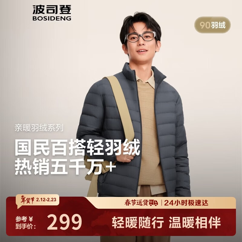 波司登秋羽绒服男士休闲轻薄立领内胆外套商场热卖同款B250131005