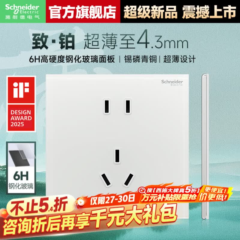 💰超好价开关合集｜施耐德致铂璃雾白！50个不到千元⚡️高级感硬装必入～