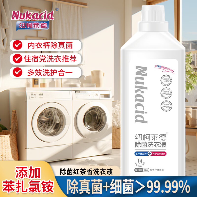 纽柯莱德衣物除菌剂洗衣液二合一内衣裤除真菌祛异味香氛除螨除味除汗孕婴 【成人除菌红茶香】1kg*1