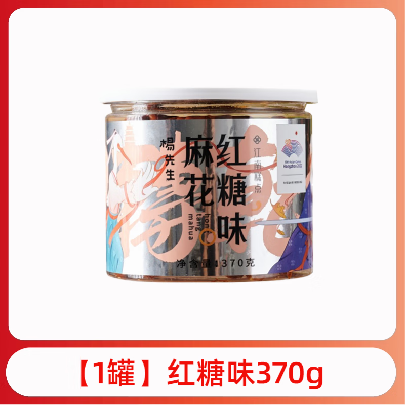 楊先生紅糖肉松麻花香辣手工非遺海苔麻花頭邊角料杭州特產(chǎn)零食 370g 【單品】紅糖麻花*1罐