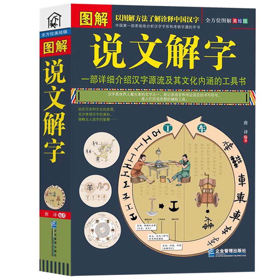 美绘版 上古汉语词汇 汉字的故事起源 结绳记事 伏羲造字 仓颉造字