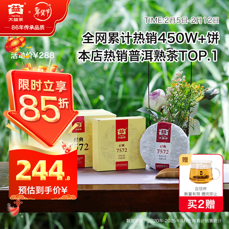 大益TAETEA茶叶普洱茶熟茶7572饼茶盒装150g*5饼经典标杆口粮茶自饮