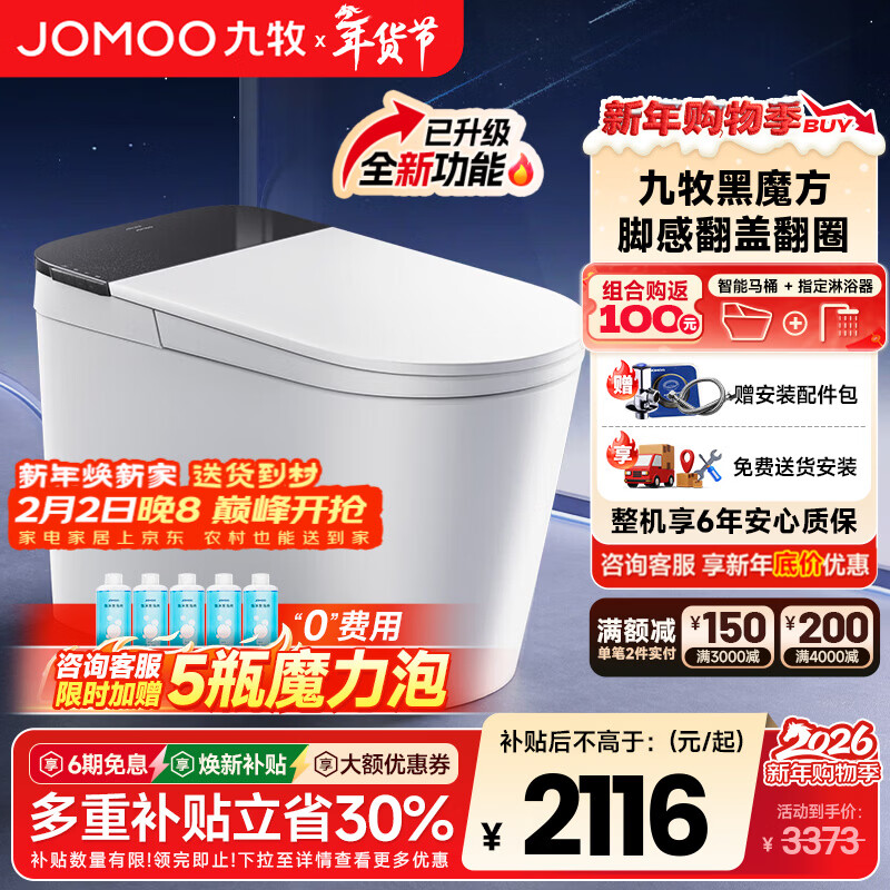 九牧（JOMOO）黑魔方轻智能马桶一体机坐便器全自动冲水一级水效恒温座圈SQ9650 SQ9650 305/300mm (295-390以内选择)