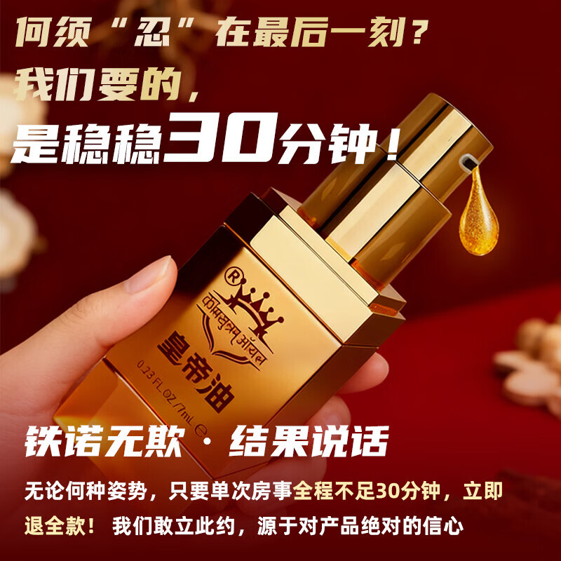 百臻堂皇帝油印度神油进口精油男性延时喷雾剂持久不麻可舔成人情趣用品 印度神油可舔不麻男士延时精油【帝王珍藏7ML】 印度REPL皇帝延时精油男士用情趣用品夫妻床上助爱工具