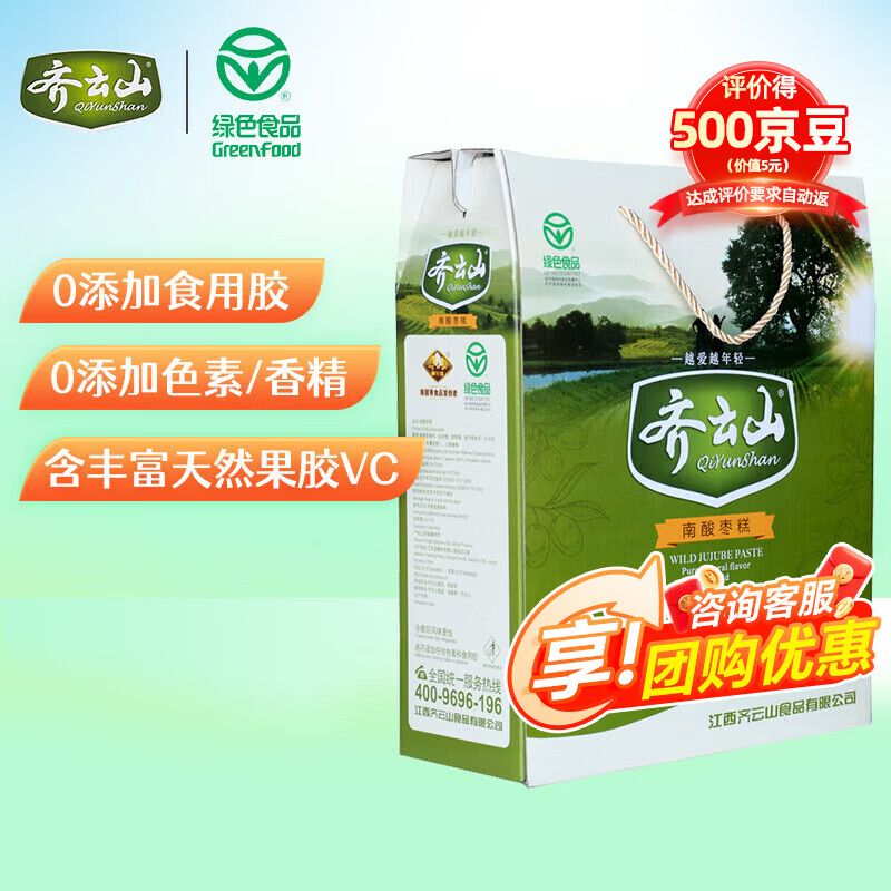 齐云山礼盒江西特产南酸枣糕年货送礼礼品春节礼物企业团购膨化零食 【经典手提礼盒】南酸枣糕1200g*1盒