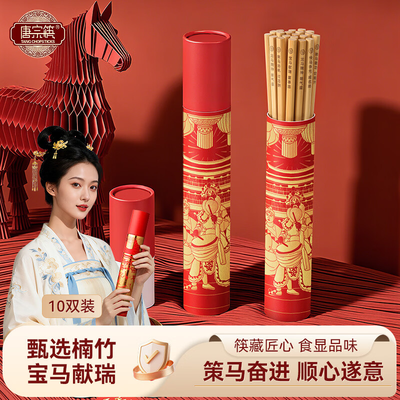唐宗筷天然筷子竹筷无漆无蜡原生楠竹碳化不易发霉便携木筷公筷家用酒店 【马年福运红筒礼盒筷】天然原竹筷子-10双