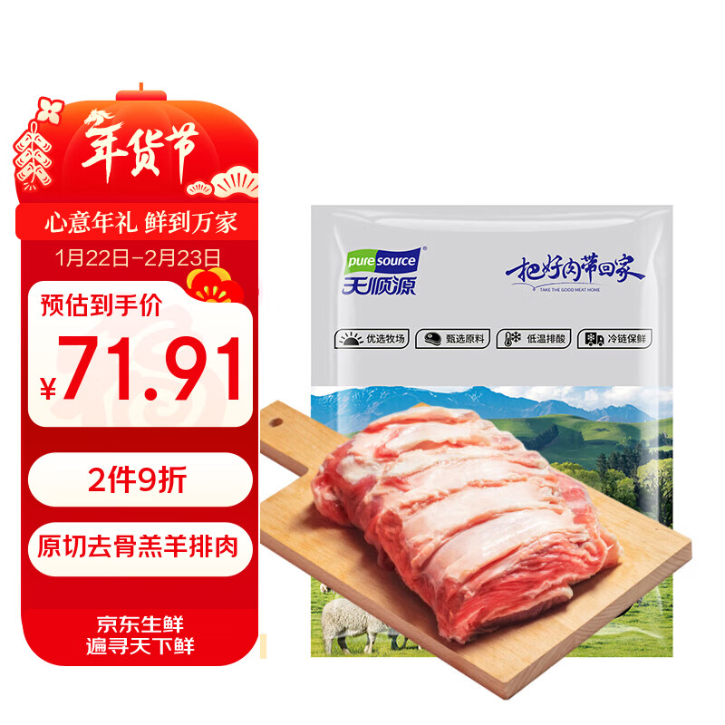天顺源【草饲散养】新西兰羔羊原切剔骨羊排肉 2斤 生鲜排酸肉 火锅食材