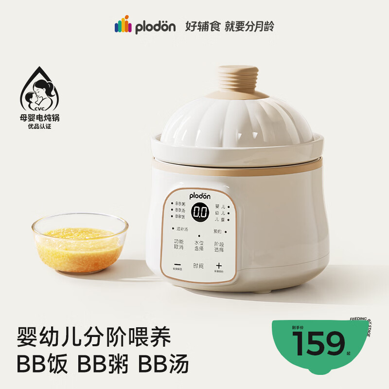 浦利顿（PLODON）婴幼儿童专用辅食锅 分月龄宝宝电炖锅多功能bb煲汤煮粥焖饭