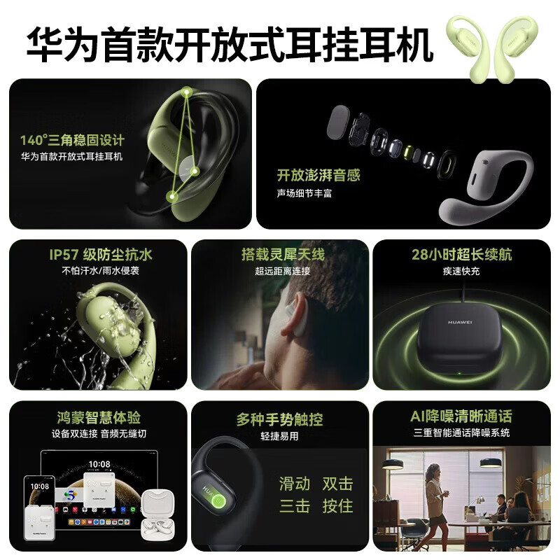 华为FreeArc蓝牙耳机挂耳式开放 式真无线挂耳耳挂通话降噪防漏音跑步运动音乐超长续航通用荣耀苹果 星空黑 丨附华为音乐卡 【京东官方旗舰店】