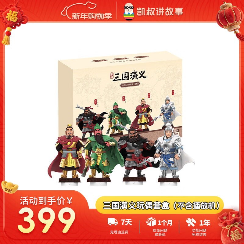 凯叔讲故事早教机三国演义玩偶套盒故事机益智玩具男孩女孩新年礼物生日礼物