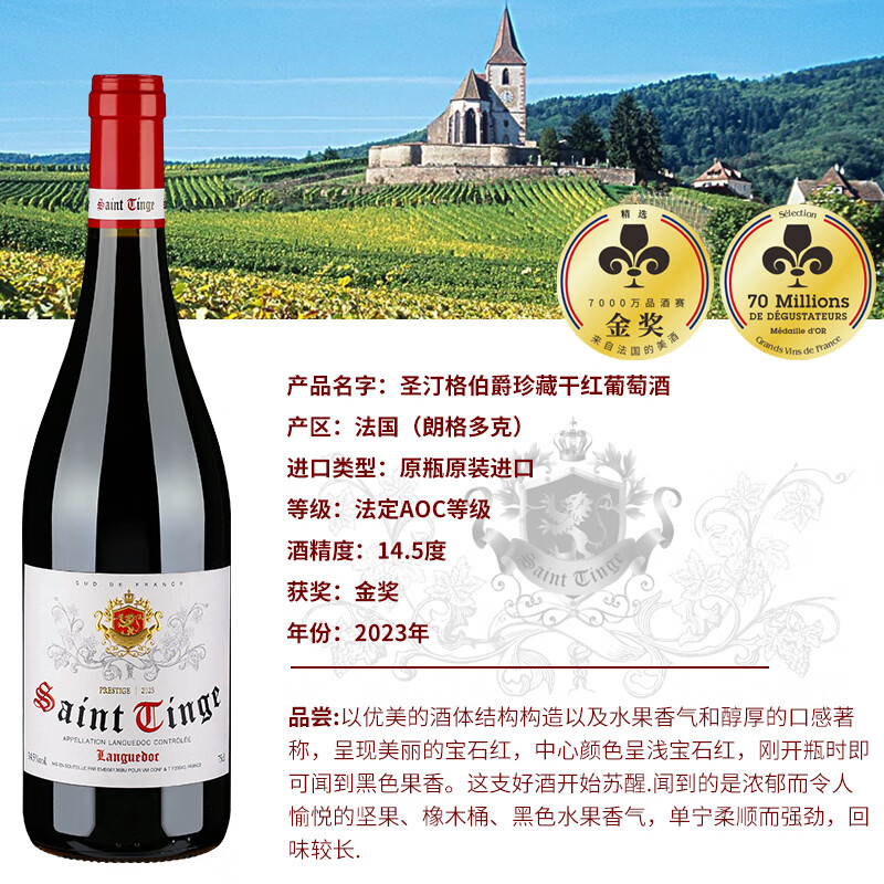 SAINT TINGE法国原瓶进口红酒伯爵珍藏干红葡萄酒AOC级春节送礼年货好物 【荣获国际金奖】原瓶进口两瓶礼盒装750ml*2
