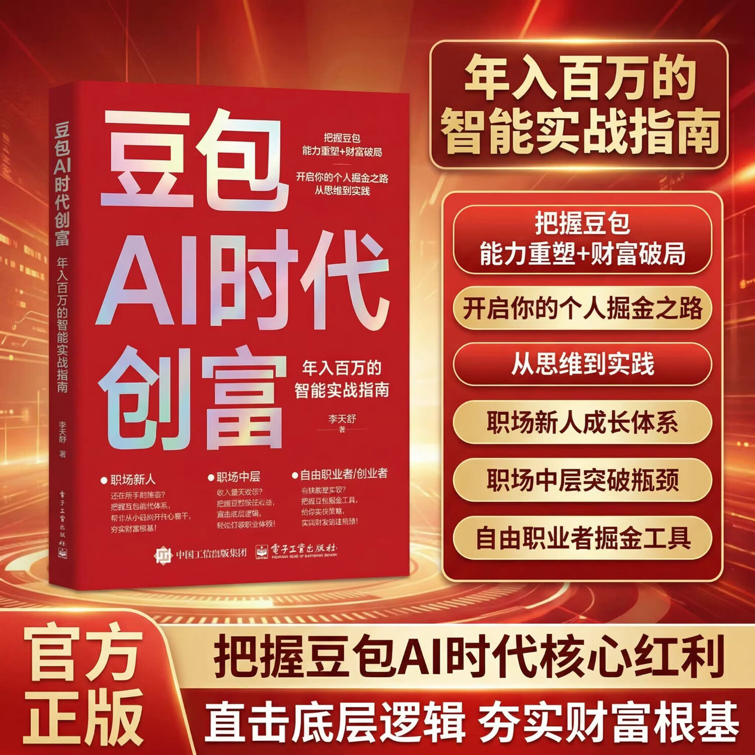 【官方正版】零基础养龙虾 AI时代生存手册  豆包ai时代创富书籍 豆包从入门到精通书籍 豆包ai赚钱手册 AI助手和智能体轻松搞定工作学习和生活 【单本】豆包ai时代创富