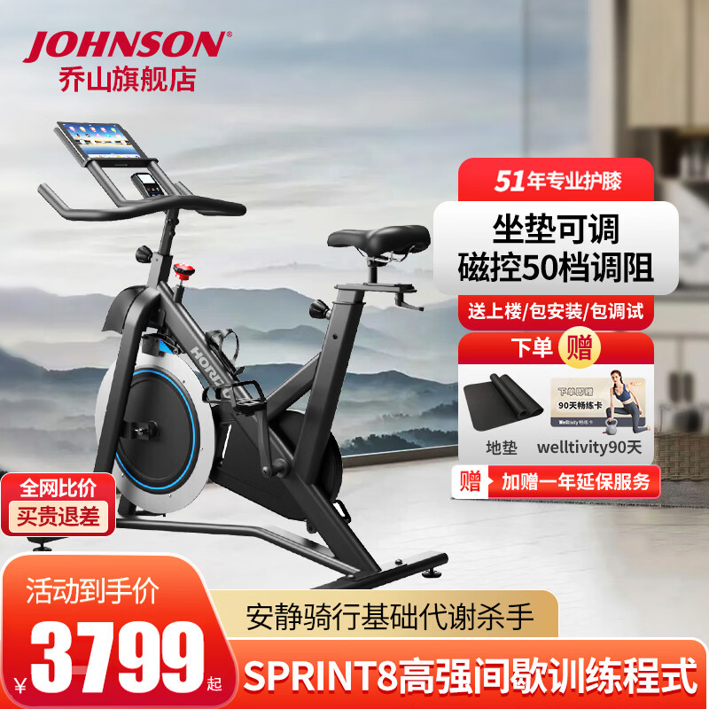 乔山（JOHNSON）动感单车 家用健身车 室内自行车 运动健身器材5.0IC