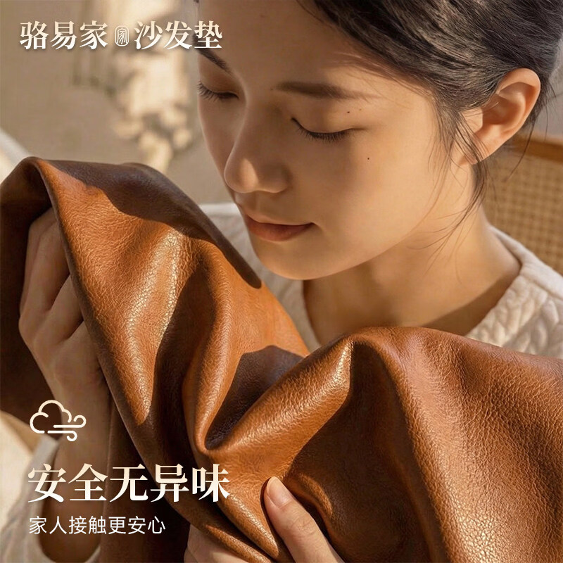 骆易家(Lorica)真皮沙发专用夏季沙发垫2026新款四季通用高档皮沙发盖布防滑坐垫 陌野(防水)-棕色 70cm*70cm 【单人坐垫/可做扶手】