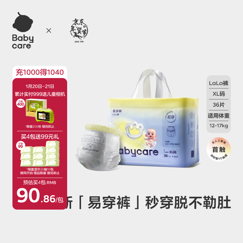 babycare易穿裤bbc婴儿拉拉裤宝宝尿不湿超薄透气夏季夏日裸感尿片 XL 1包 36片 【体重12-17KG】